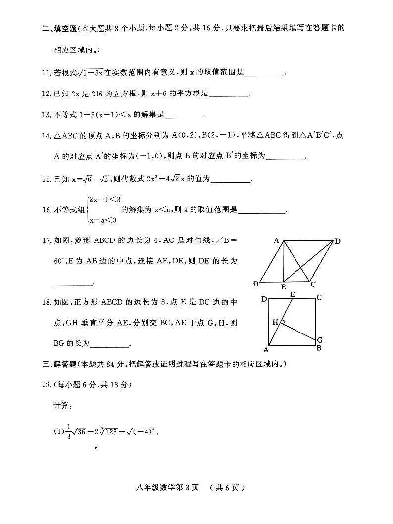 山东省菏泽市曹县2022-2023学年八年级下学期7月期末数学试题03
