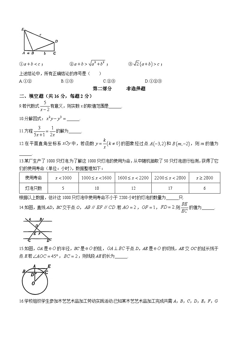 2023年北京市中考数学真题(无答案)02