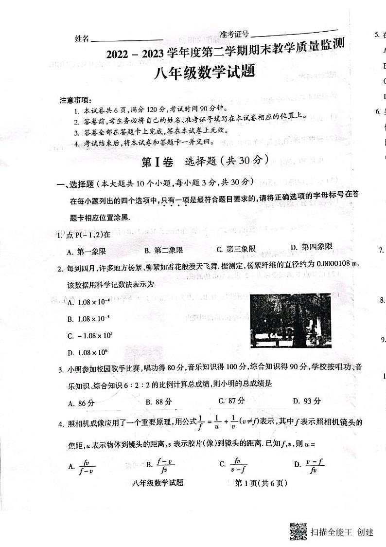 山西省临汾市洪洞县2022-2023学年八年级下学期7月期末数学试题01