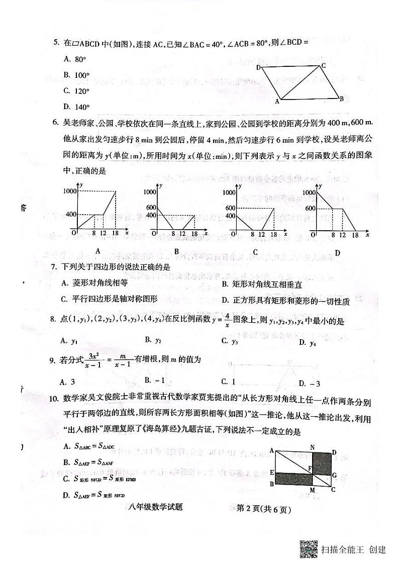 山西省临汾市洪洞县2022-2023学年八年级下学期7月期末数学试题02