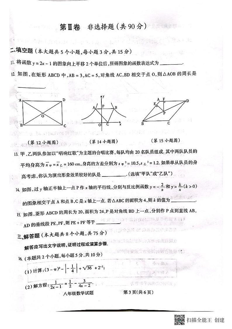 山西省临汾市洪洞县2022-2023学年八年级下学期7月期末数学试题03