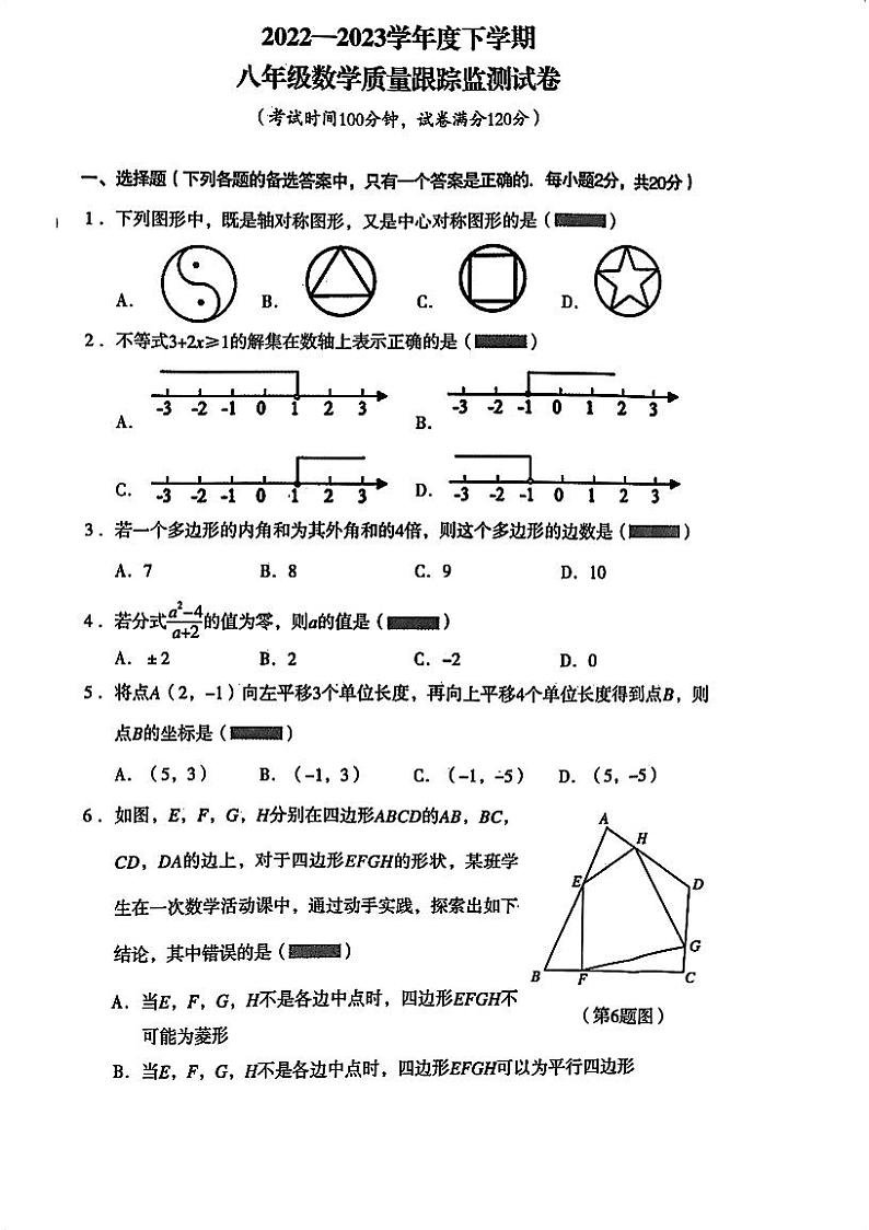 沈阳市沈河区2022-2023学年八年级下学期期末质量监测数学试卷01