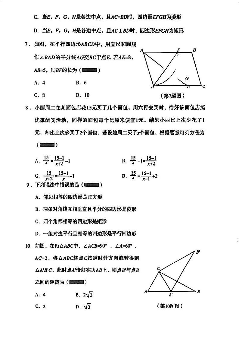 沈阳市沈河区2022-2023学年八年级下学期期末质量监测数学试卷02