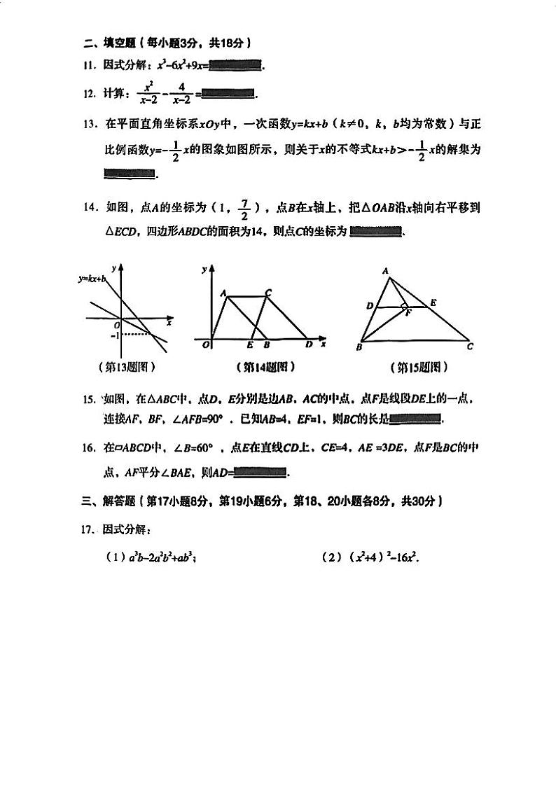 沈阳市沈河区2022-2023学年八年级下学期期末质量监测数学试卷03