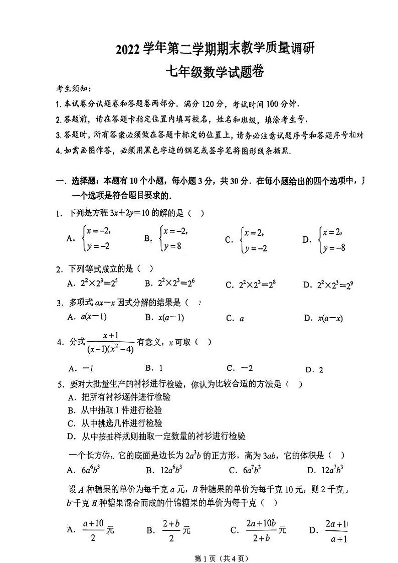 2023拱墅区七下期末第1页
