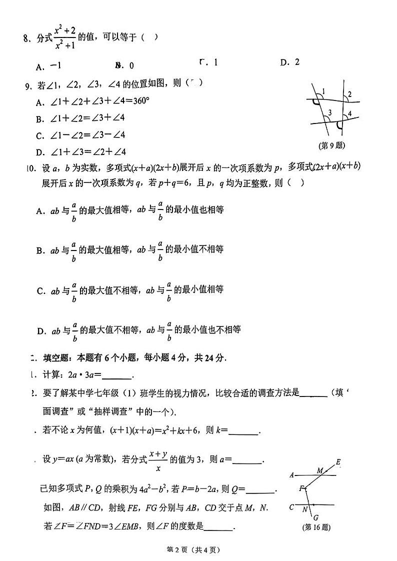 2023拱墅区七下期末第2页