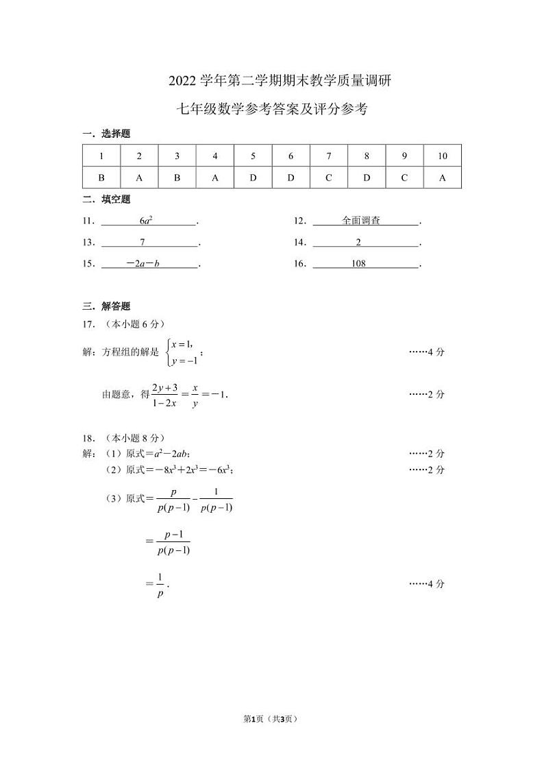拱墅区2022学年第二学期七年级期末数学答案第1页