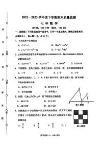 辽宁省沈阳市铁西区2022--2023学年七年级下学期期末数学试卷