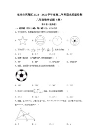 陕西省宝鸡市凤翔区2021-2022学年八年级下学期期末质量检测数学试卷(含解析)