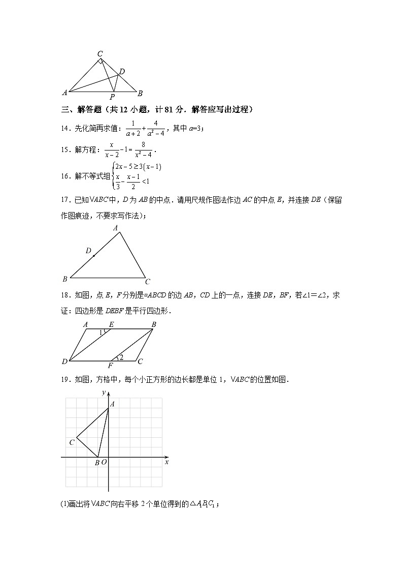 陕西省宝鸡市凤翔区2021-2022学年八年级下学期期末质量检测数学试卷(含解析)第3页