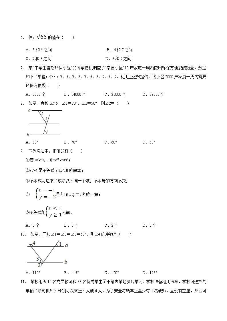 四川省绵阳市江油市八校联考2022-2023学年七年级下学期期末预测数学试卷(含答案)02