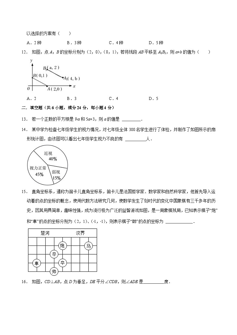 四川省绵阳市江油市八校联考2022-2023学年七年级下学期期末预测数学试卷(含答案)03