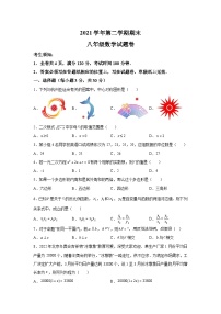 浙江省杭州市八县区2021-2022学年八年级下学期期末考试数学试卷(含解析)