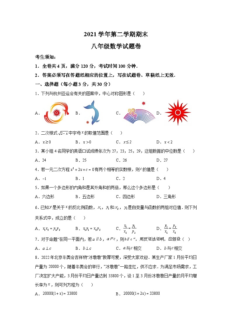 浙江省杭州市八县区2021-2022学年八年级下学期期末考试数学试卷(含解析)01