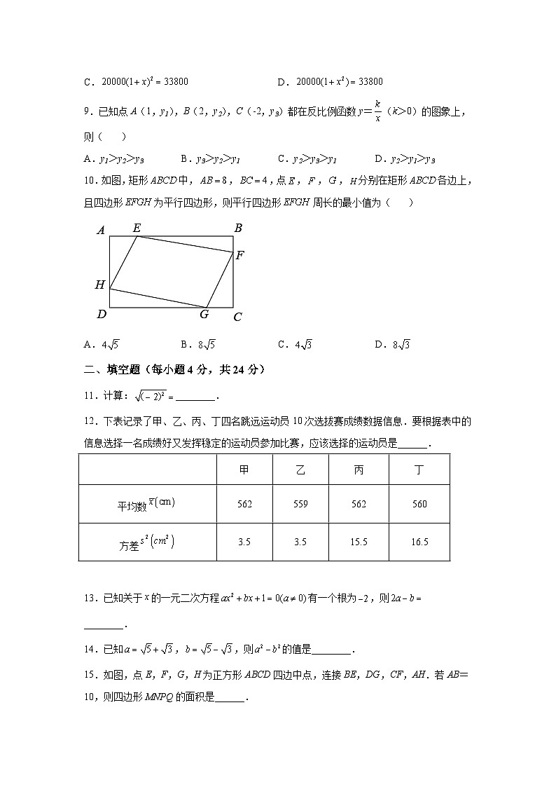 浙江省杭州市八县区2021-2022学年八年级下学期期末考试数学试卷(含解析)02