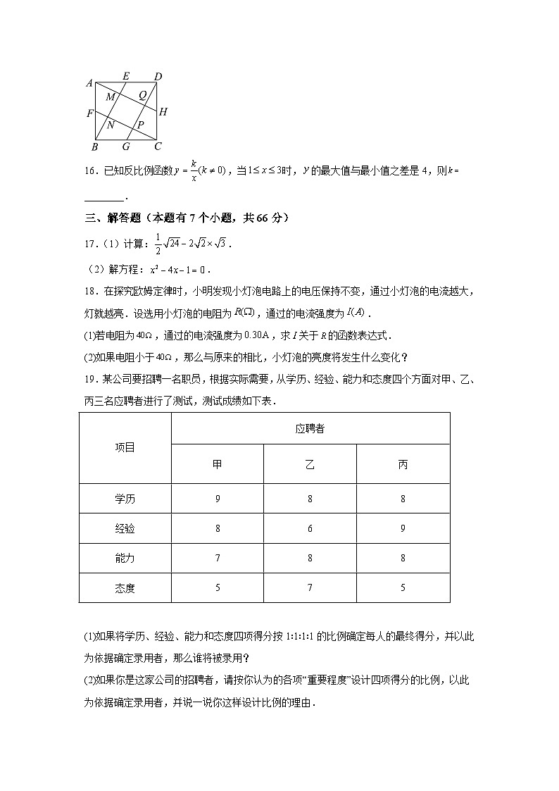 浙江省杭州市八县区2021-2022学年八年级下学期期末考试数学试卷(含解析)03