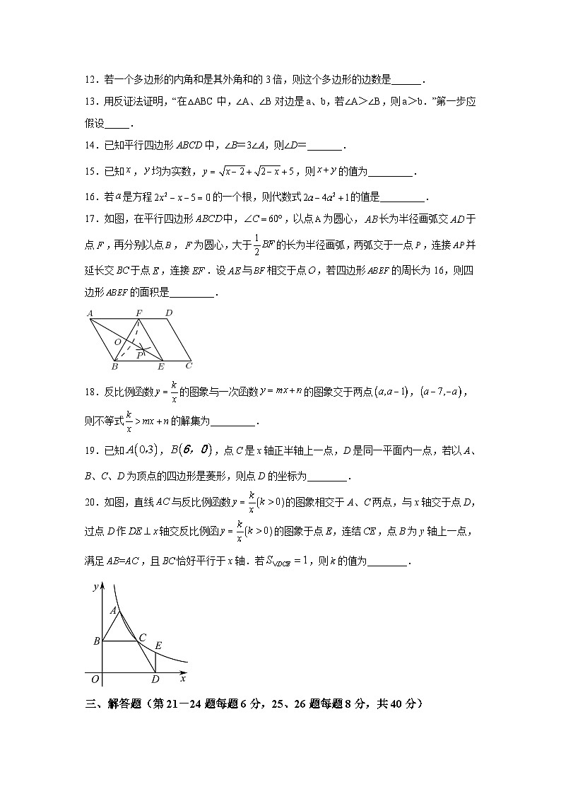浙江省绍兴市诸暨市2021-2022学年八年级下学期期末考试数学试卷(含解析)03