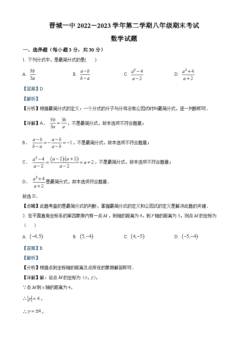山西省晋城市第一中学校2022-2023学年八年级下学期期末数学试题（含答案）第1页