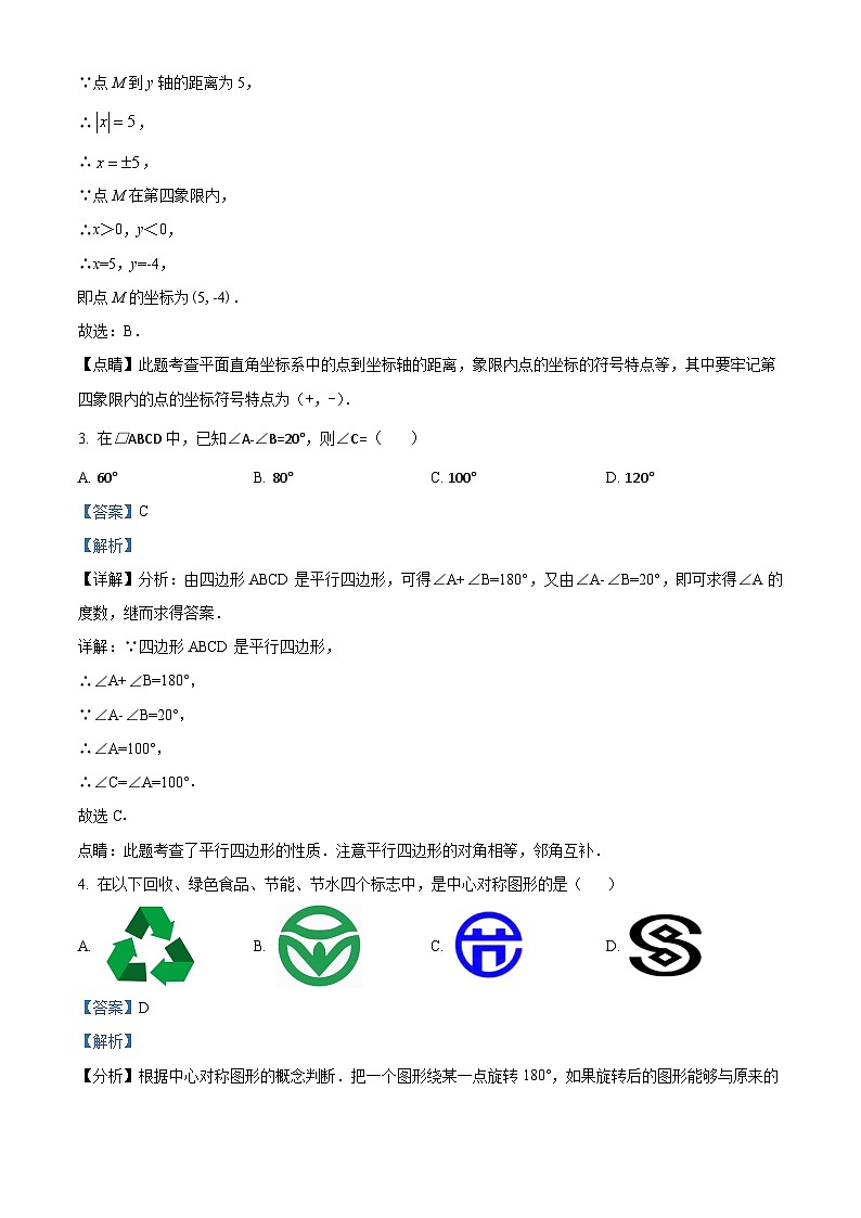 山西省晋城市第一中学校2022-2023学年八年级下学期期末数学试题（含答案）第2页