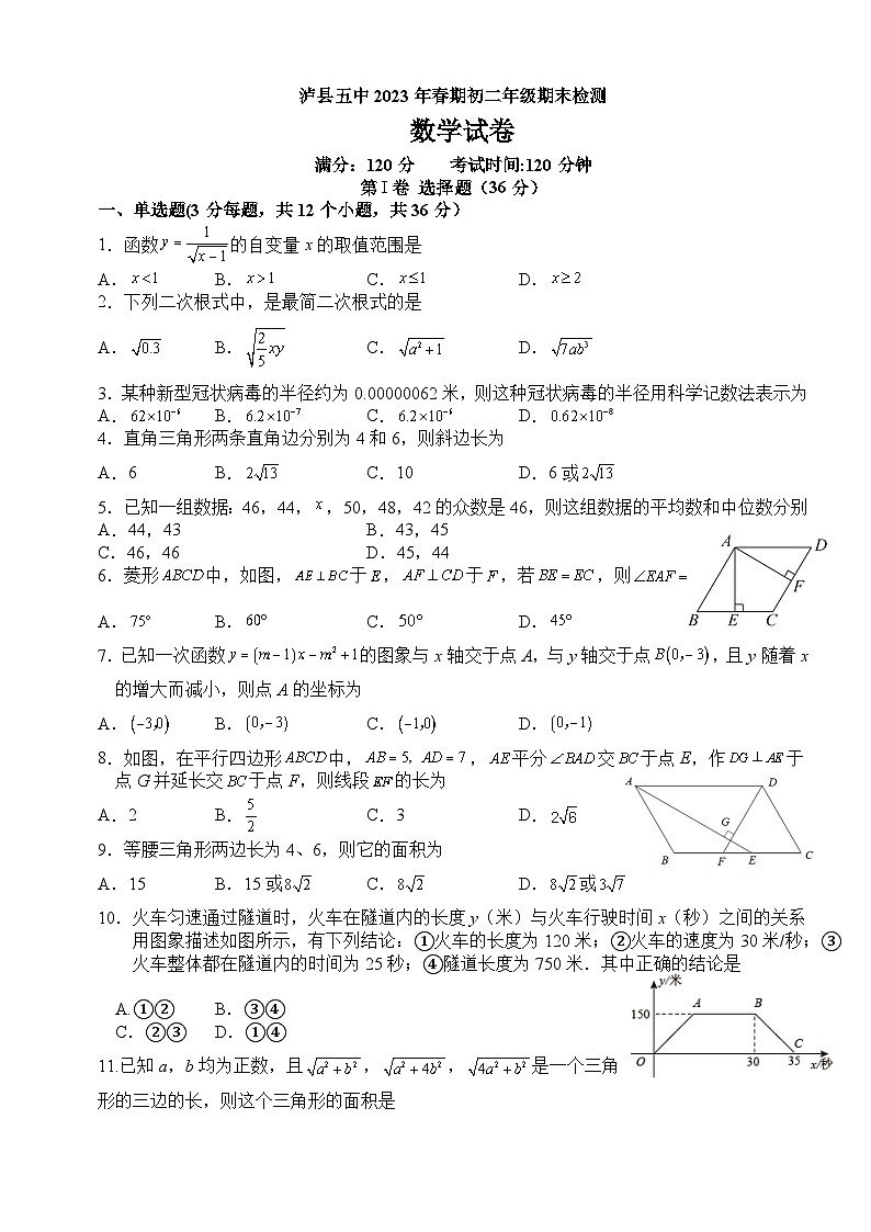 四川省泸州市泸县第五中学2022-2023学年八年级下学期6月期末数学试题(含答案)01