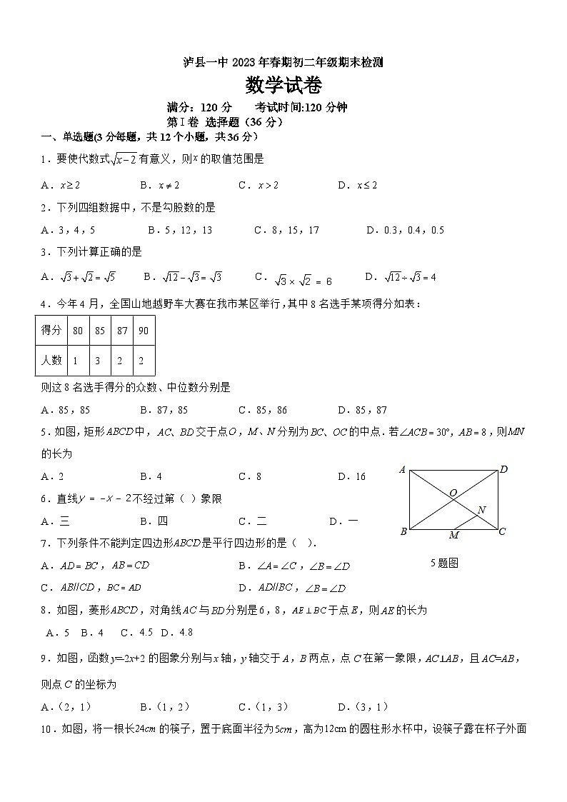 四川省泸州市泸县第一中学2022-2023学年八年级下学期6月期末数学试题(含答案)01