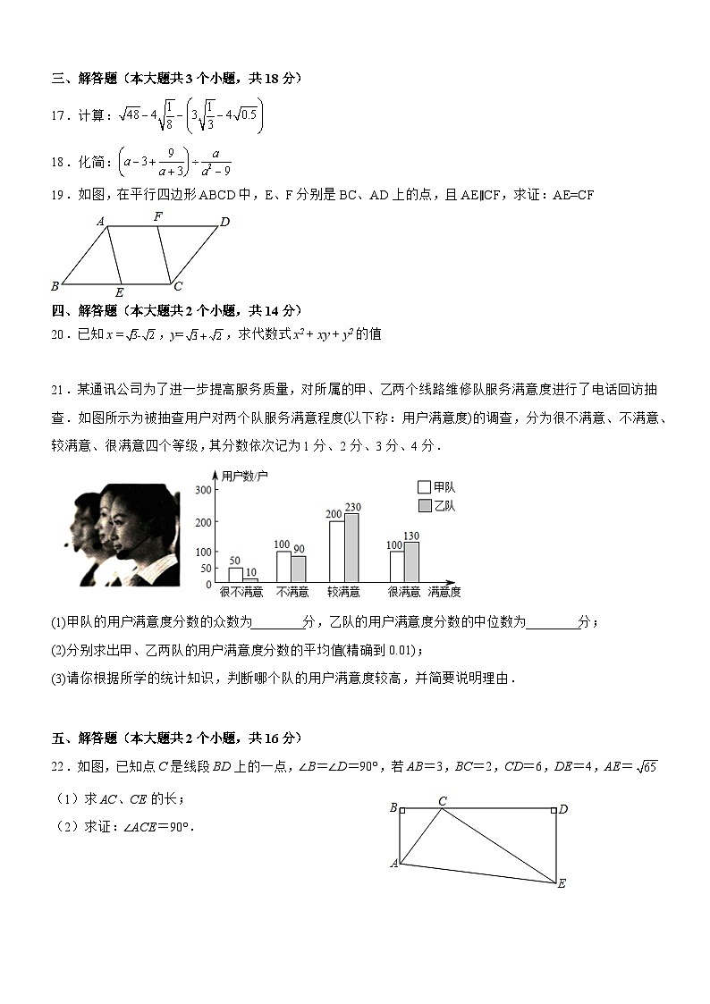 四川省泸州市泸县第一中学2022-2023学年八年级下学期6月期末数学试题(含答案)03