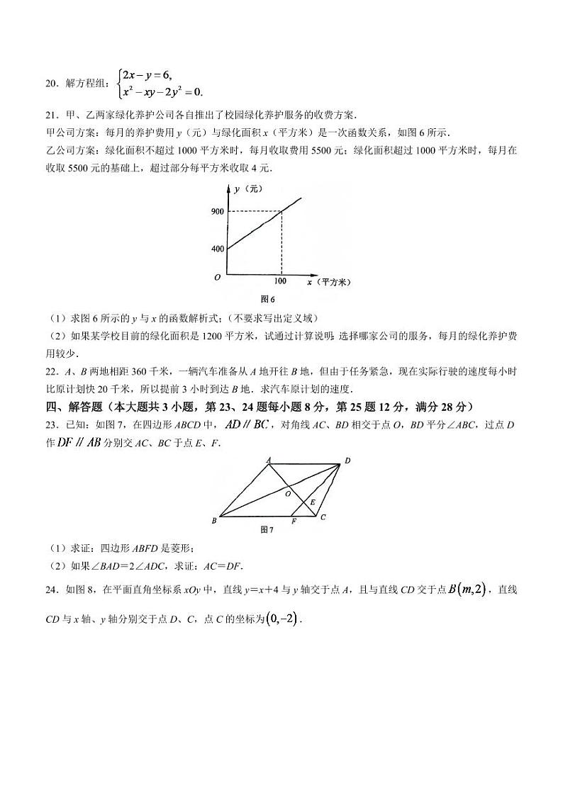 上海市普陀区2022--2023学年八年级下学期期末数学试题(含答案)03