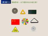 1.1 全等圖形 蘇科版數(shù)學八年級上冊課件 (2)