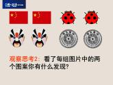 1.1 全等圖形 蘇科版數(shù)學八年級上冊課件 (2)
