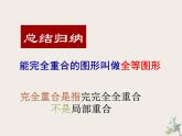 1.1 全等圖形 蘇科版數(shù)學八年級上冊課件 (2)