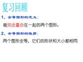 1.2 全等三角形 蘇科版數(shù)學(xué)八年級上冊課件 (2)