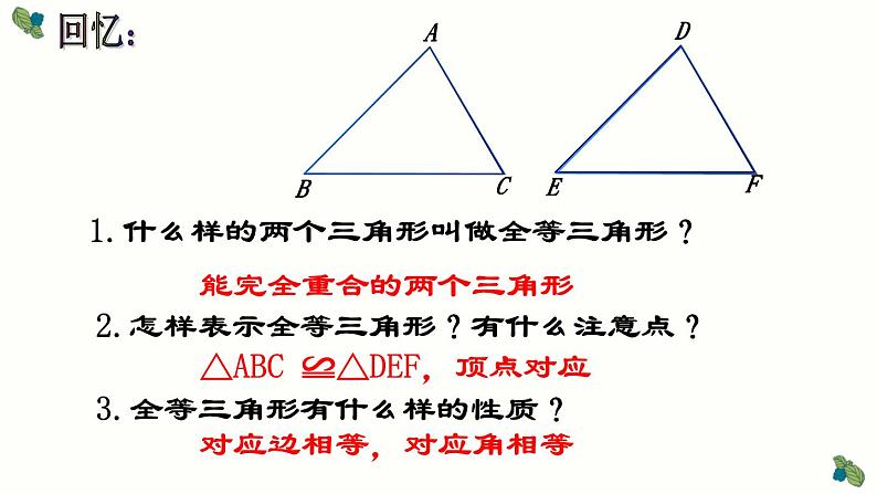 1.3 探索三角形全等的条件（1）（SAS）苏科版数学八年级上册课件02