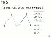 1.3 探索三角形全等的条件（1）（SAS）苏科版数学八年级上册课件