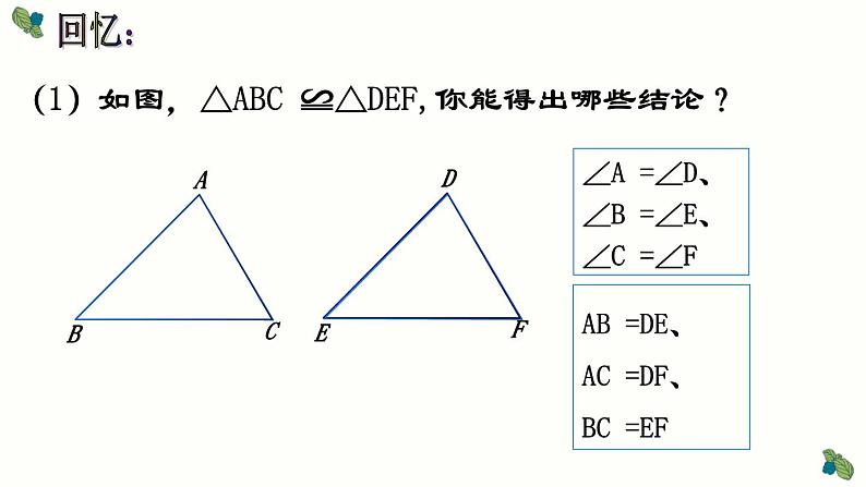 1.3 探索三角形全等的条件（1）（SAS）苏科版数学八年级上册课件03