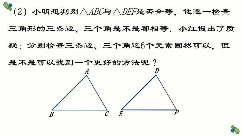 1.3 探索三角形全等的条件（1）（SAS）苏科版数学八年级上册课件04