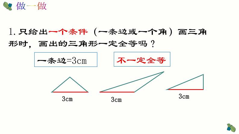 1.3 探索三角形全等的条件（1）（SAS）苏科版数学八年级上册课件05