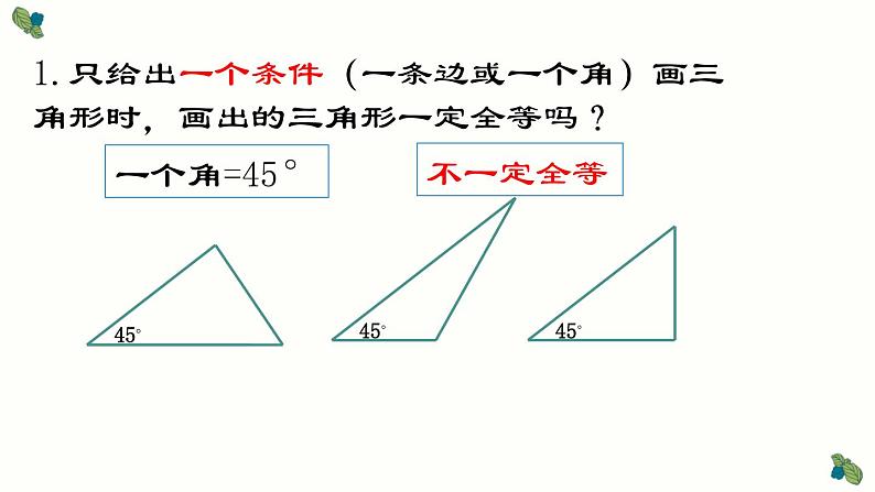 1.3 探索三角形全等的条件（1）（SAS）苏科版数学八年级上册课件06