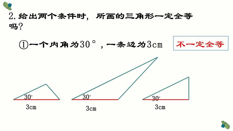 1.3 探索三角形全等的条件（1）（SAS）苏科版数学八年级上册课件08