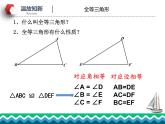 1.3 探索三角形全等的条件（第1课时）苏科版数学八年级上册课件