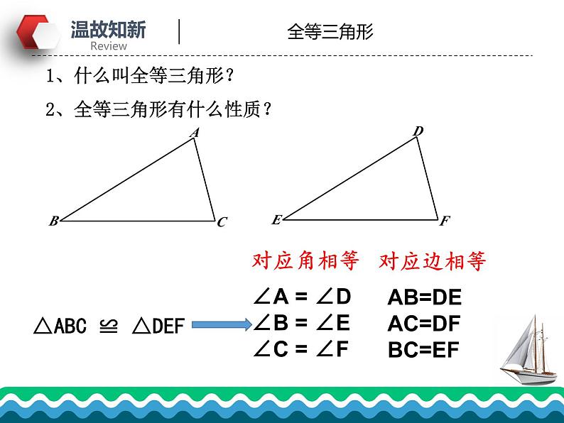 1.3 探索三角形全等的条件（第1课时）苏科版数学八年级上册课件02