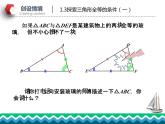 1.3 探索三角形全等的条件（第1课时）苏科版数学八年级上册课件