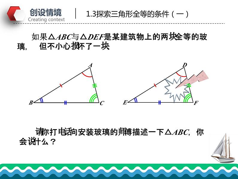 1.3 探索三角形全等的条件（第1课时）苏科版数学八年级上册课件03