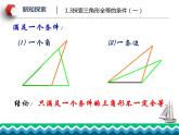 1.3 探索三角形全等的条件（第1课时）苏科版数学八年级上册课件
