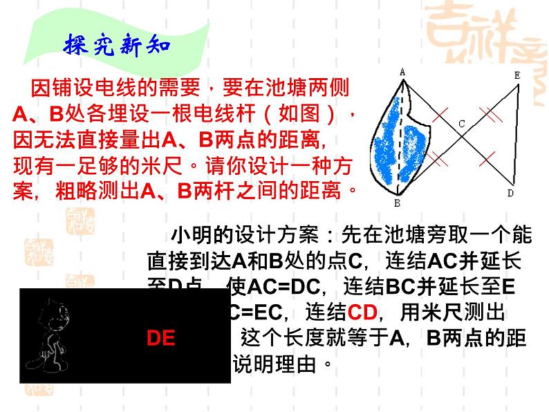 1.3 探索三角形全等的条件（第3课时）苏科版数学八年级上册课件02