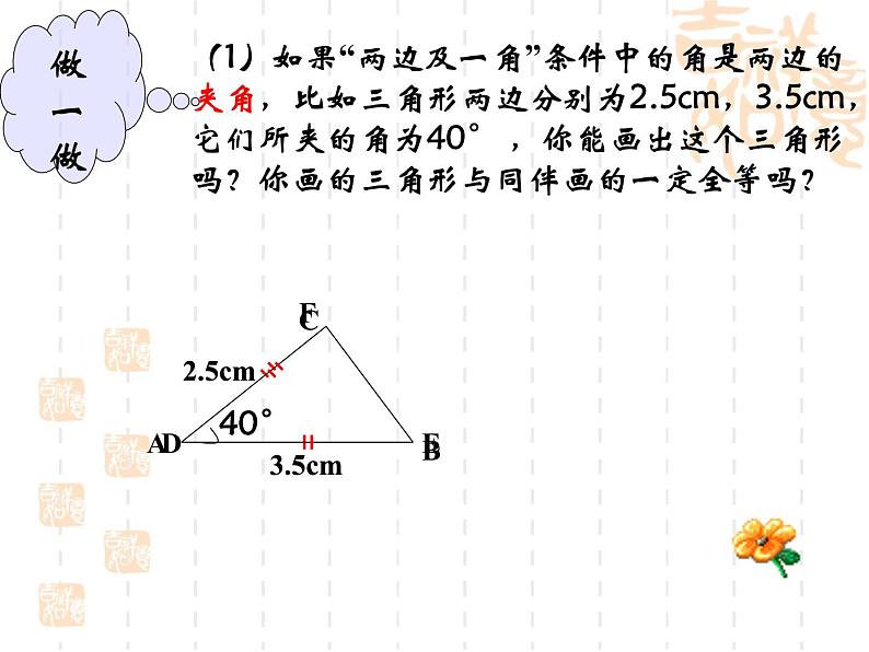 1.3 探索三角形全等的条件（第3课时）苏科版数学八年级上册课件04