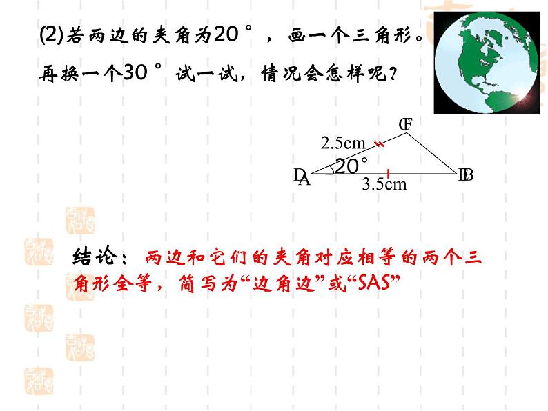 1.3 探索三角形全等的条件（第3课时）苏科版数学八年级上册课件05