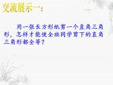 1.3.1 探索三角形全等的条件(1) 苏科版数学八年级上册课件
