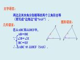 1.3.2 探索三角形全等的条件 苏科版数学八年级上册课件