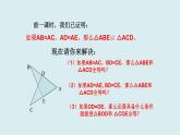 1.3.2 探索三角形全等的条件 苏科版数学八年级上册课件