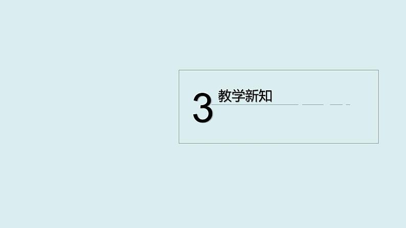 1.3.2 探索三角形全等的条件 苏科版数学八年级上册课件07